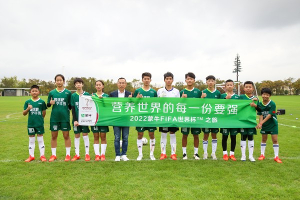蒙牛陪伴中国足球少年出征世界杯11名中国小将集结
