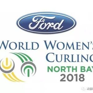 福特世界女子冰壶锦标赛加拿大时间3月17日-26日