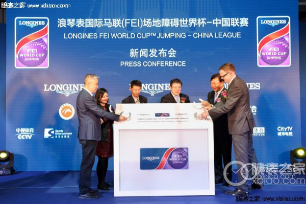 浪琴表国际马联场地障碍世界杯中国联赛启动仪式