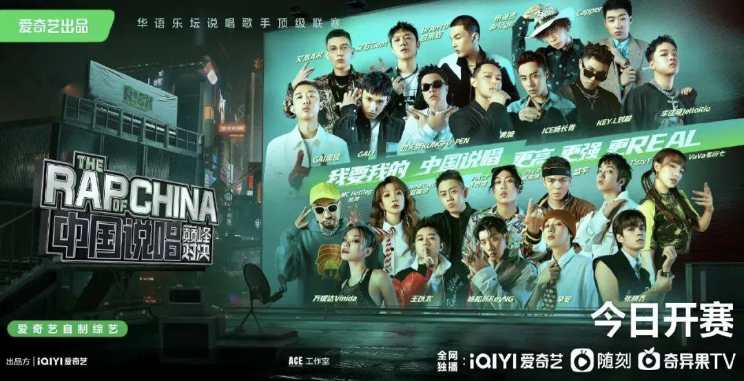 中国说唱巅峰对决：中文说唱界的 NBA 全明星赛，展现新模式的绝对自信