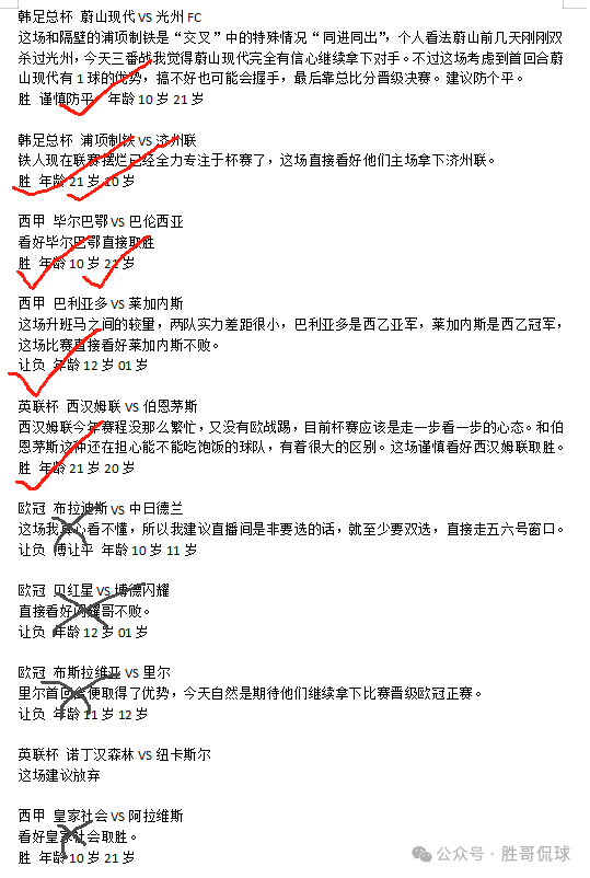 昨天马竞和闪耀哥翻车，今晚七点直播总结，快来领取