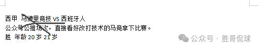 西甲升班马_西甲马竞_2021年西甲升班马