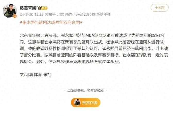 中国篮球新星崔永熙即将签约篮网队，实现 NBA 梦想